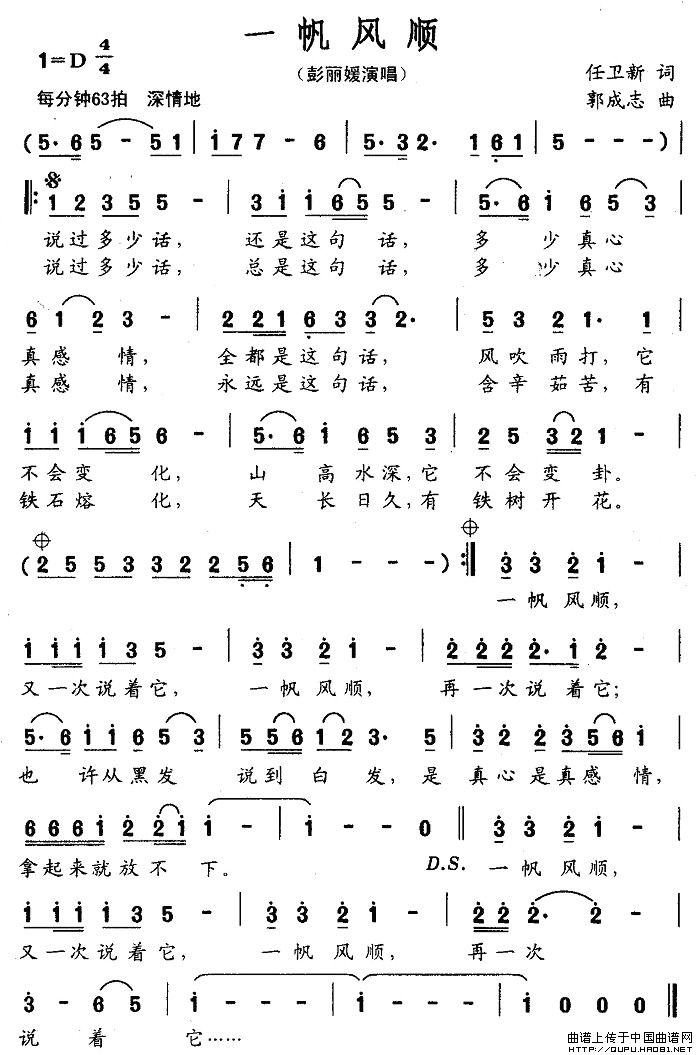 一帆风顺(任卫新词 郭成志曲)(1)_原文件名:一帆风顺1.jpg