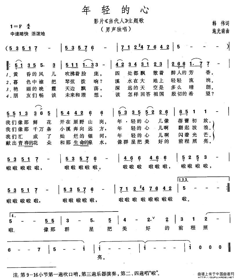 年轻的心(电影《当代人》主题歌)(1)_原文件名:年轻的心1.jpg