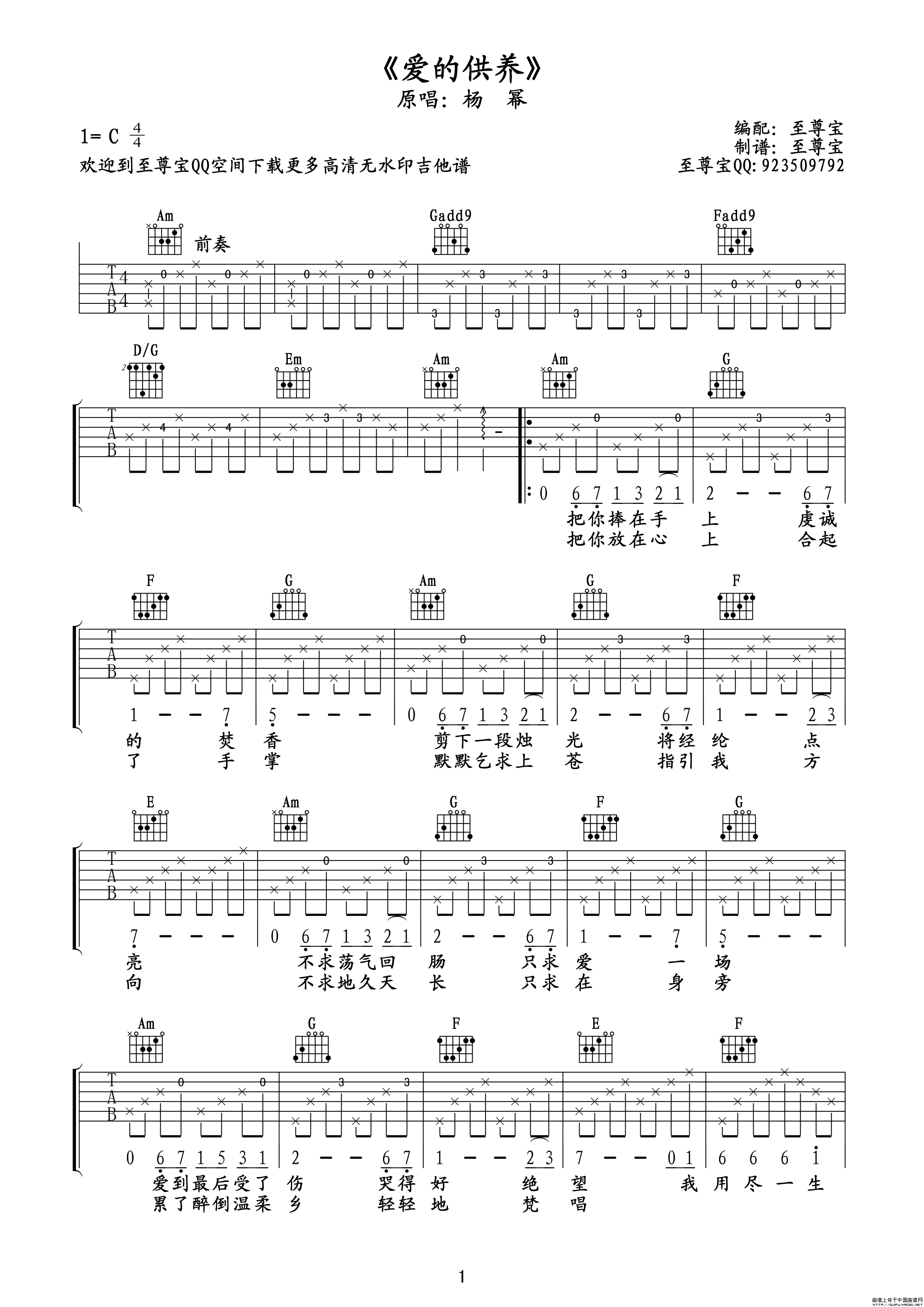 爱的供养(弹唱六线谱)(1)_原文件名:爱的供养1.gif