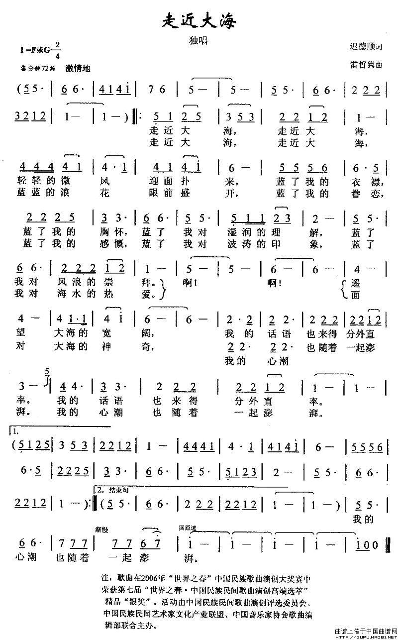 走近大海(迟德顺词 雷哲隽曲)(1)_原文件名:走近大海1.jpg