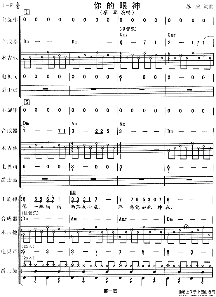 你的眼神(吉特巴、电声乐队总谱)(1)_原文件名:你的眼神1.gif