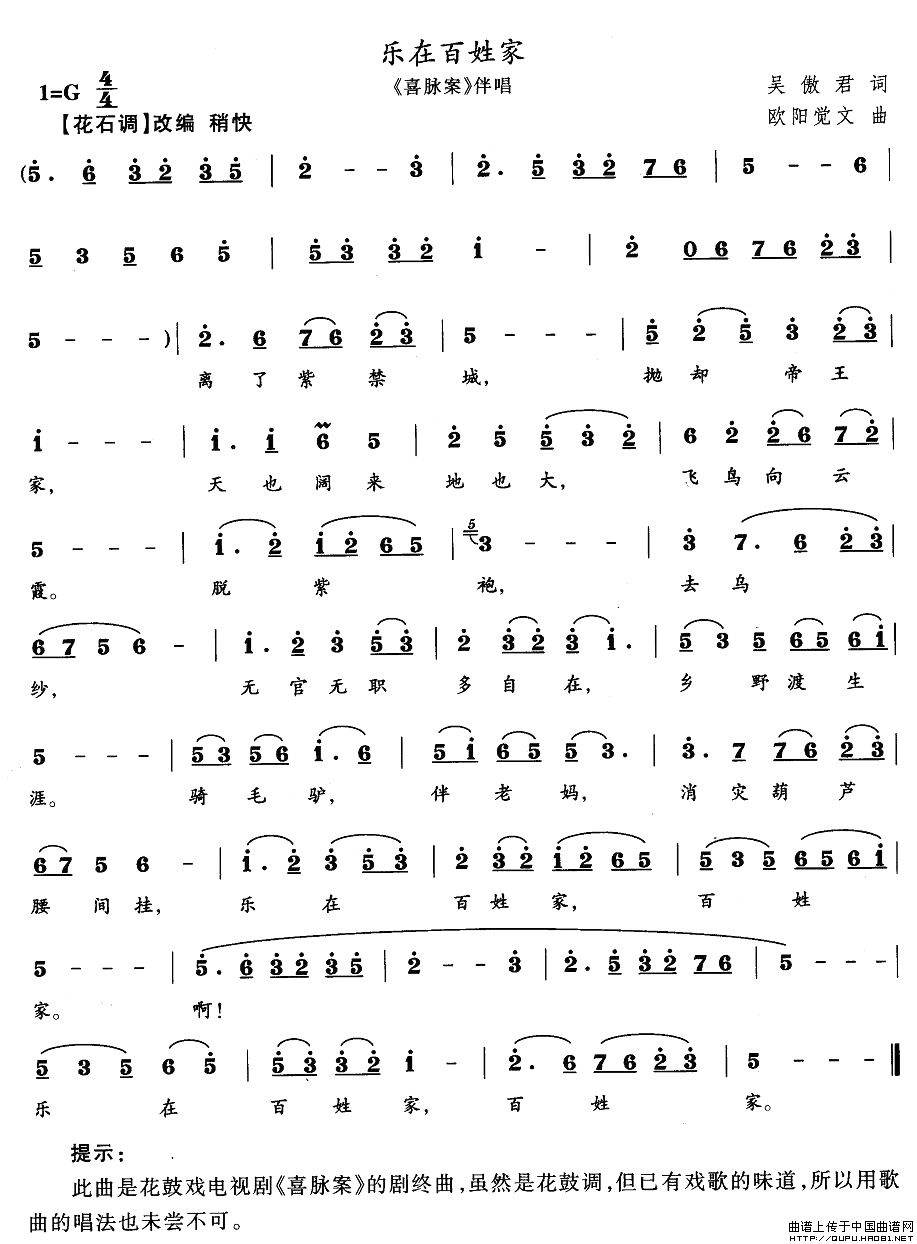 乐在百姓家(《喜脉案》伴唱唱段)(1)_原文件名:乐在百姓家1.jpg