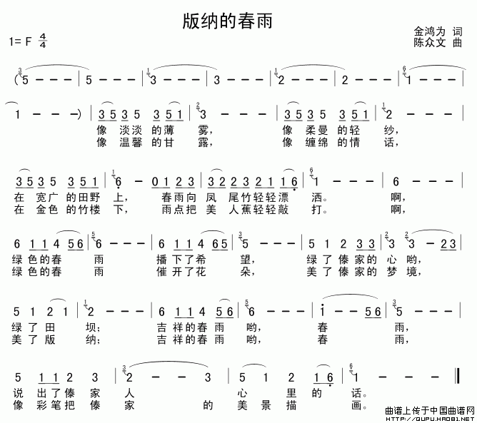版纳的春雨(金鸿为词 陈众文曲)(1)_原文件名:版纳的春雨1.gif