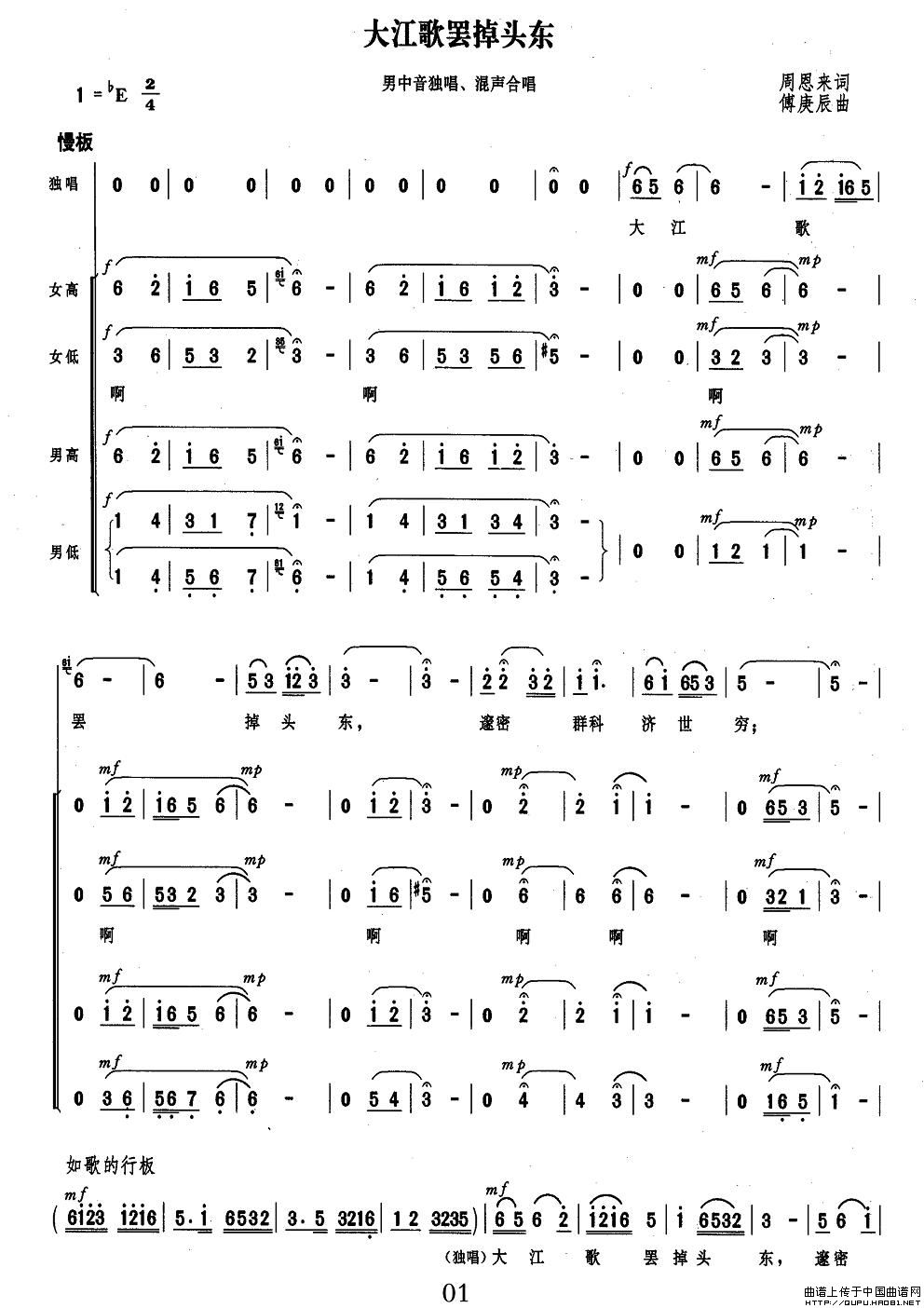 大江歌罢掉头东(周恩来词 傅庚辰曲)(1)_原文件名:大江歌罢掉头东1.jpg