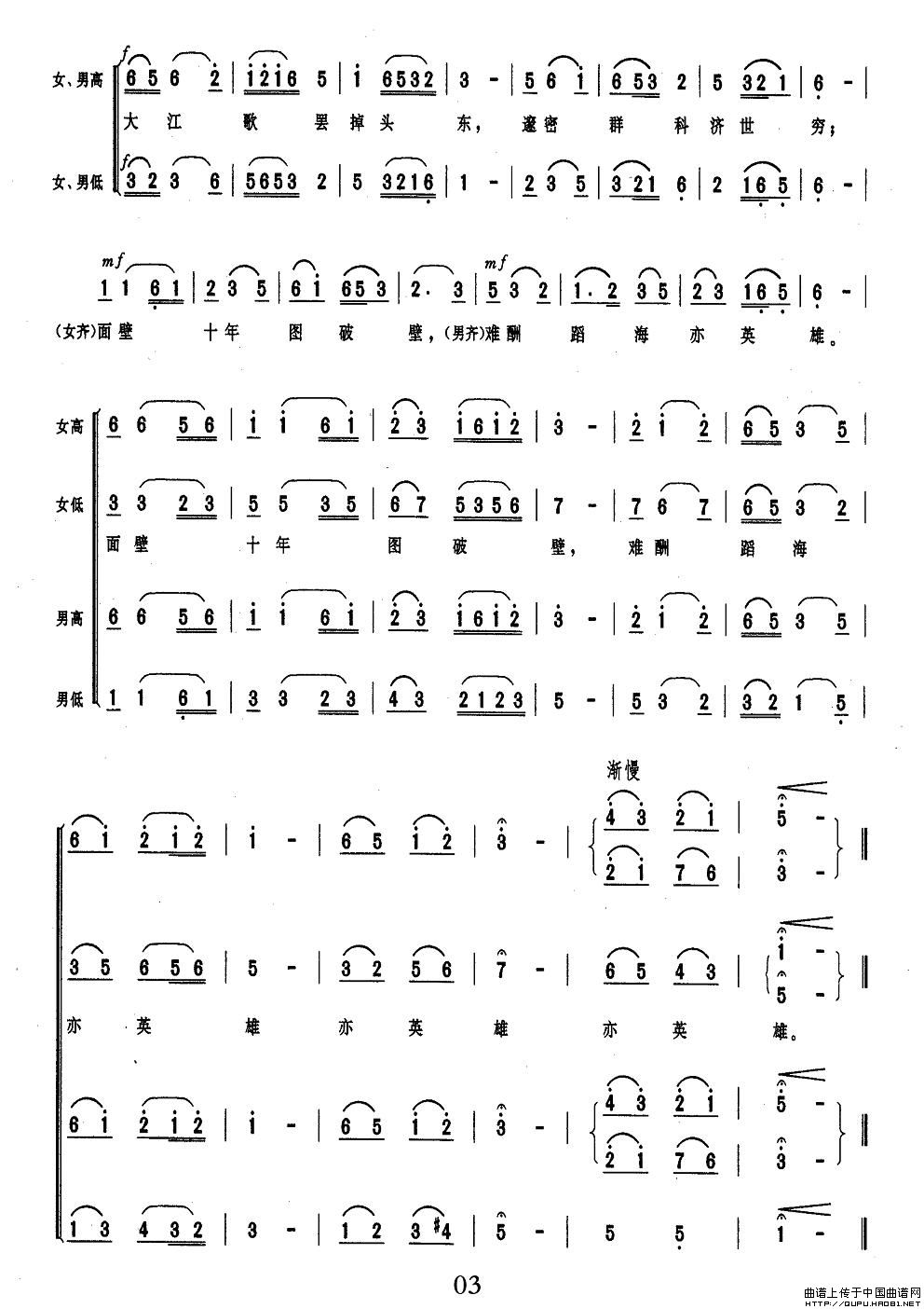 大江歌罢掉头东(周恩来词 傅庚辰曲)(1)_原文件名:大江歌罢掉头东3.jpg