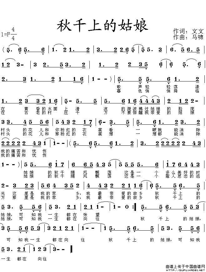 秋千上的姑娘(文文词 马啸曲)(1)_原文件名:秋千上的姑娘1.jpg