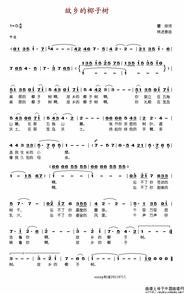 故乡的椰子树(瞿琮词 林述泰曲)(1)_原文件名:故乡的椰子树1.gif