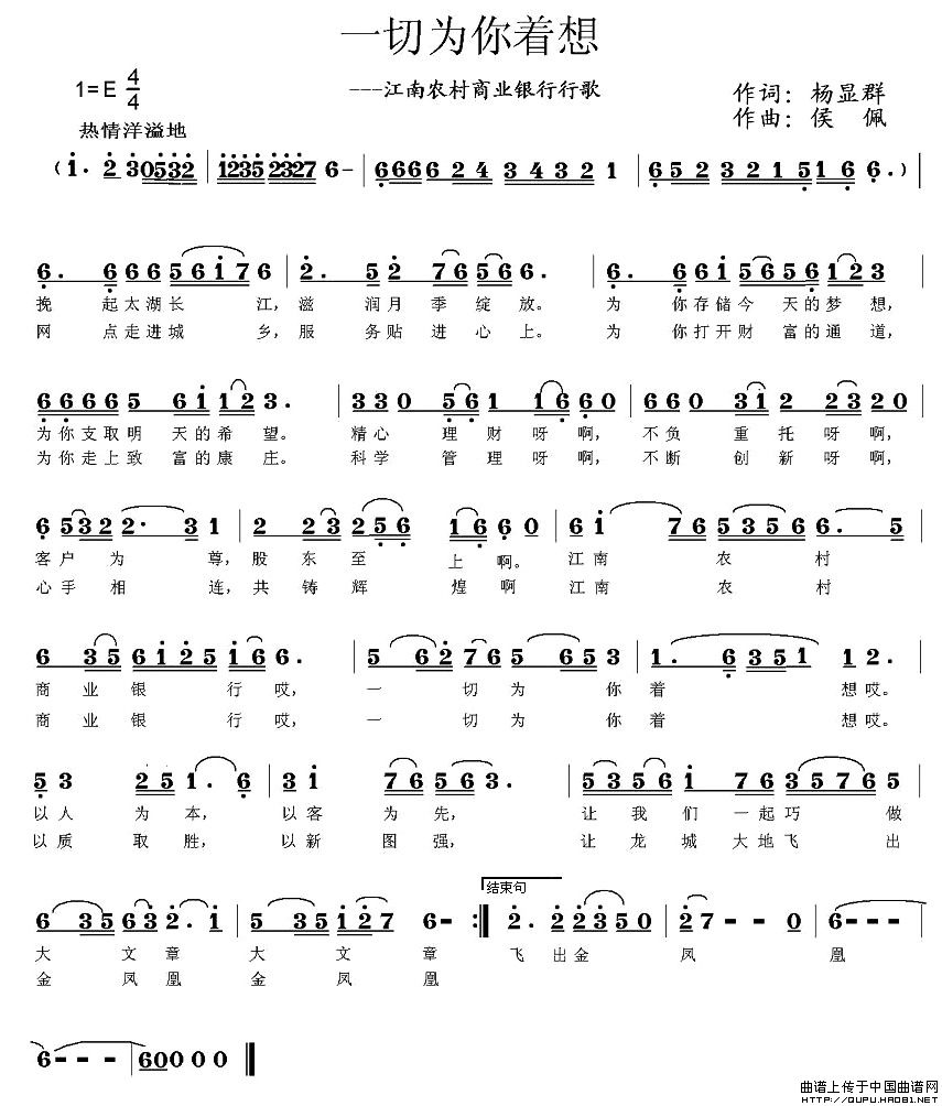一切为你着想—江南农村商业银行行歌(1)_原文件名:一切为你着想—江南农村商业银行行歌1.jpg