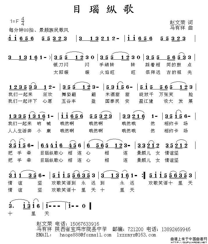 目瑙纵歌(赵文荣词 马有祥曲)(1)_原文件名:目瑙纵歌1.jpg