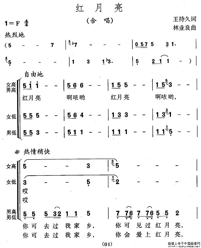 红月亮(王持久词 林业良曲)(1)_原文件名:红月亮1.jpg