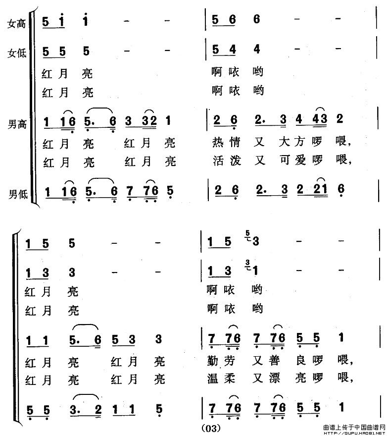 红月亮(王持久词 林业良曲)(1)_原文件名:红月亮3.jpg