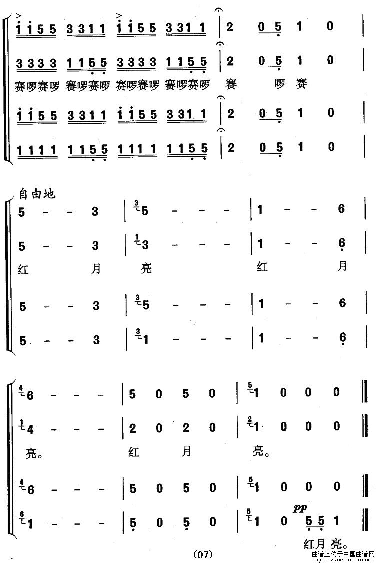 红月亮(王持久词 林业良曲)(1)_原文件名:红月亮7.jpg