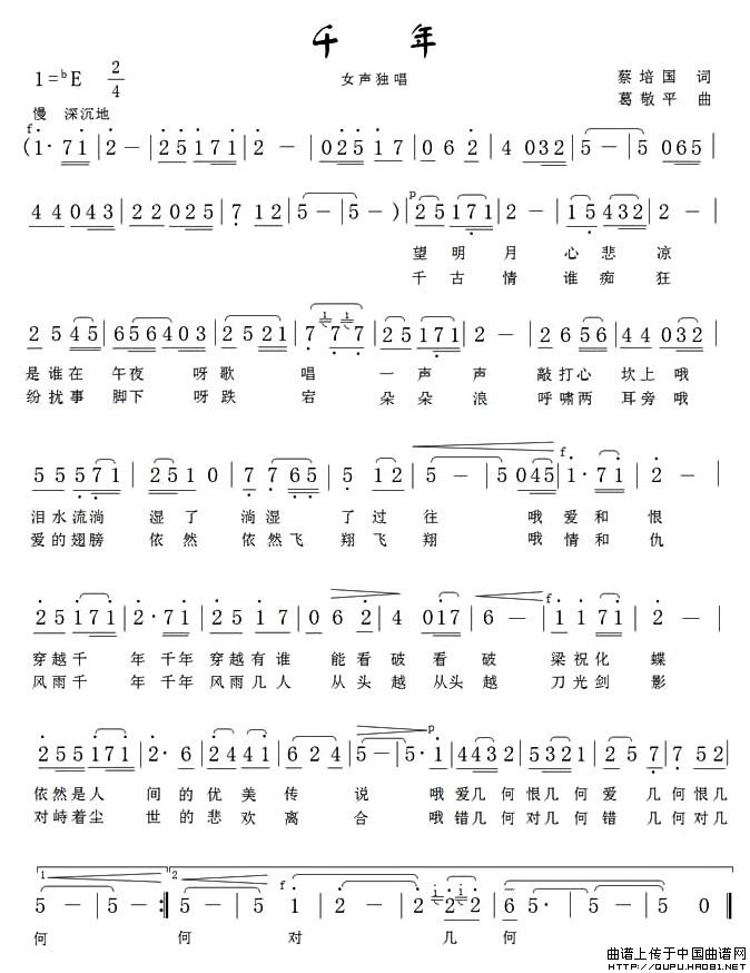 千年(蔡培国词 葛敬平曲)(1)_原文件名:千年1.jpg