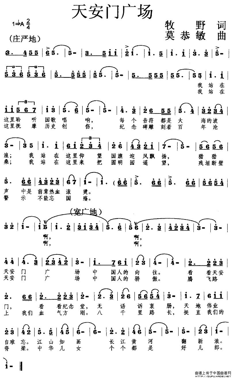 天安门广场(牧野词 莫恭敏曲)(1)_原文件名:天安门广场1.jpg