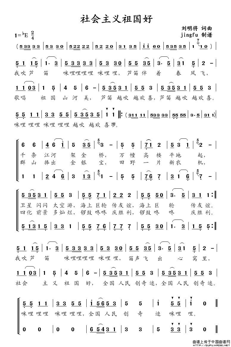 社会主义祖国好(刘明将 词曲)(1)_原文件名:社会主义祖国好1.gif