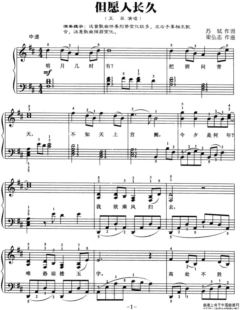 但愿人长久(弹唱谱)(1)_原文件名:但愿人长久1.jpg