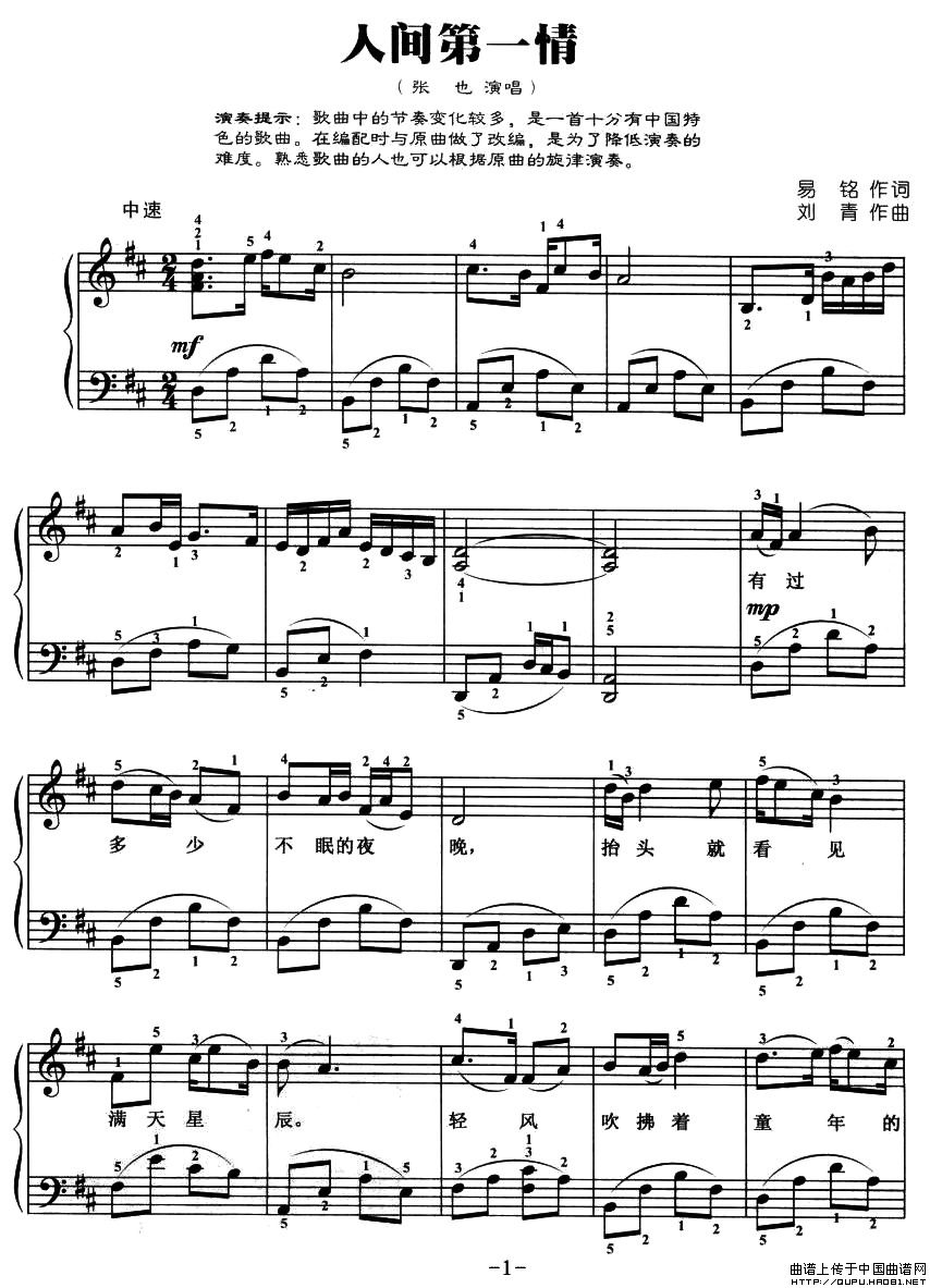 人间第一情(弹唱谱)(1)_原文件名:人间第一情1.jpg