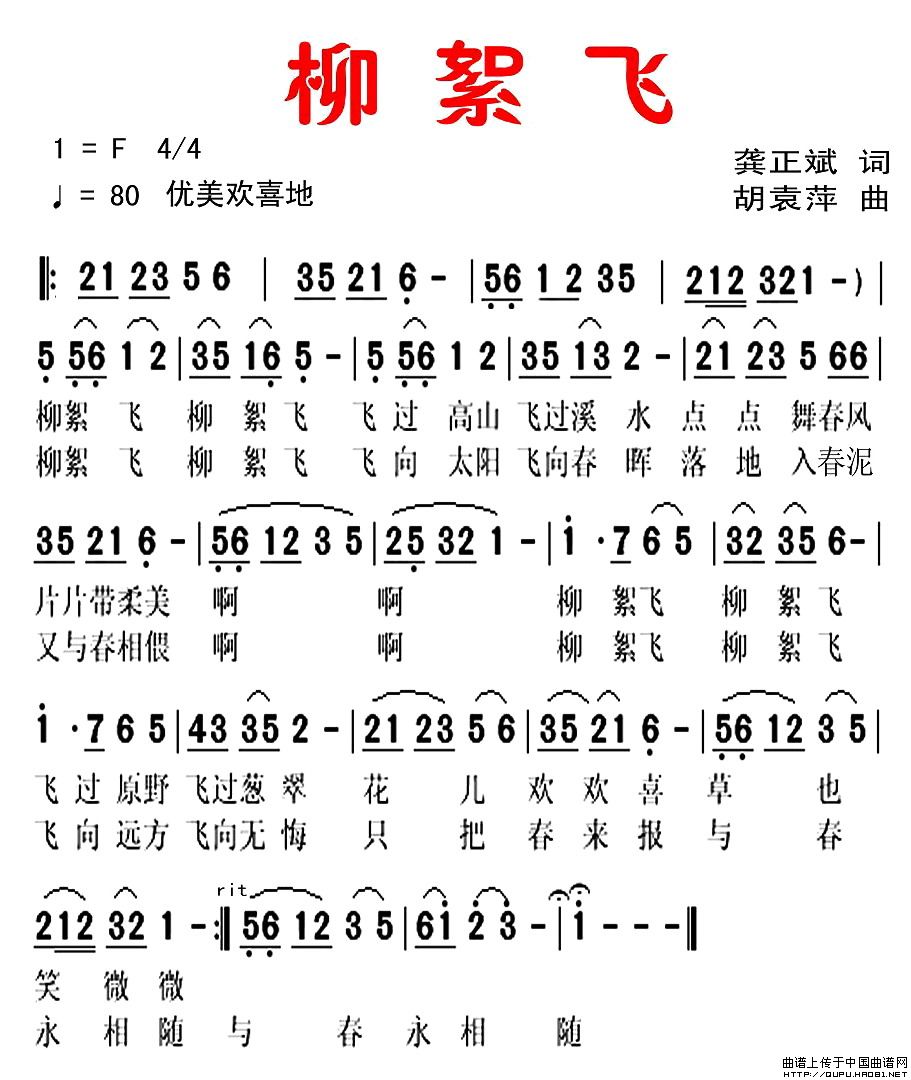 柳絮飞(龚正斌词 胡袁萍曲)(1)_原文件名:柳絮飞1.jpg