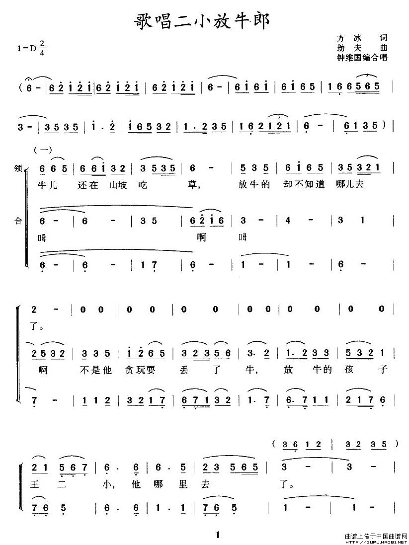 歌唱二小放牛郎(合唱、钟维国改编版)(1)_原文件名:歌唱二小放牛郎1.jpg