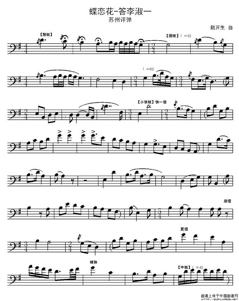 蝶恋花·答李淑一(赵开生作曲版、大提琴谱)(1)_原文件名:蝶恋花·答李淑一1.jpg