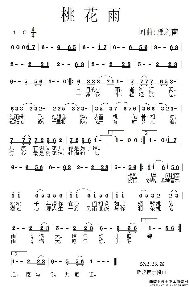 桃花雨(雁之南词曲)(1)_原文件名:桃花雨1.jpg