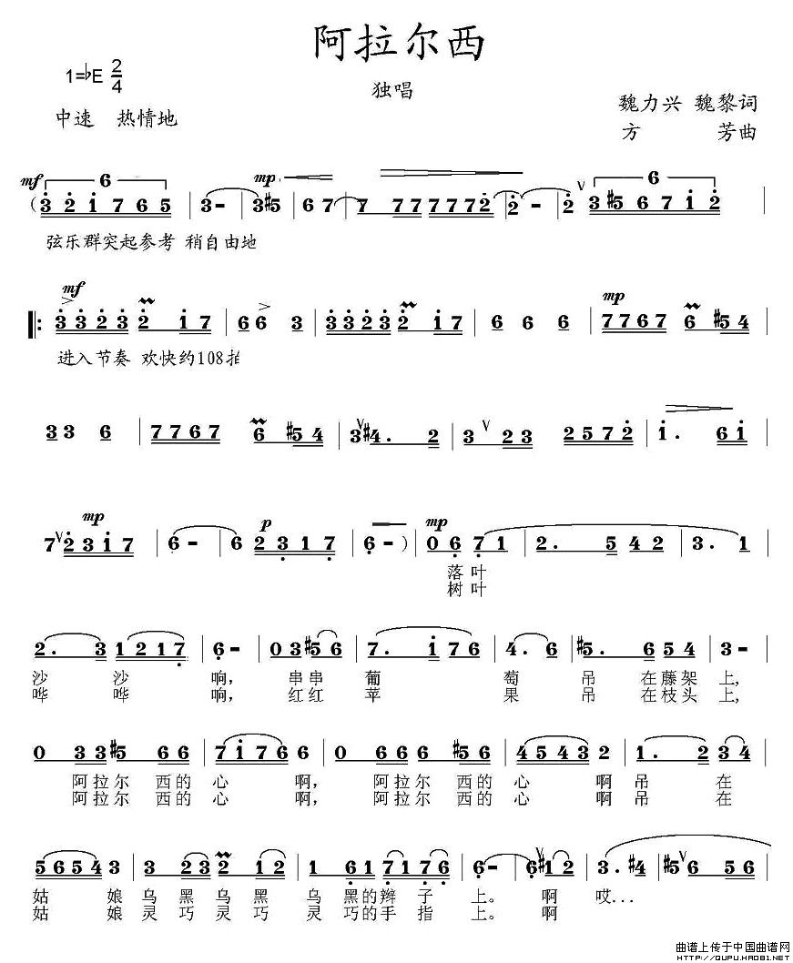 阿拉尔西(魏力兴、魏黎词 方芳曲)(1)_原文件名:阿拉尔西1.jpg