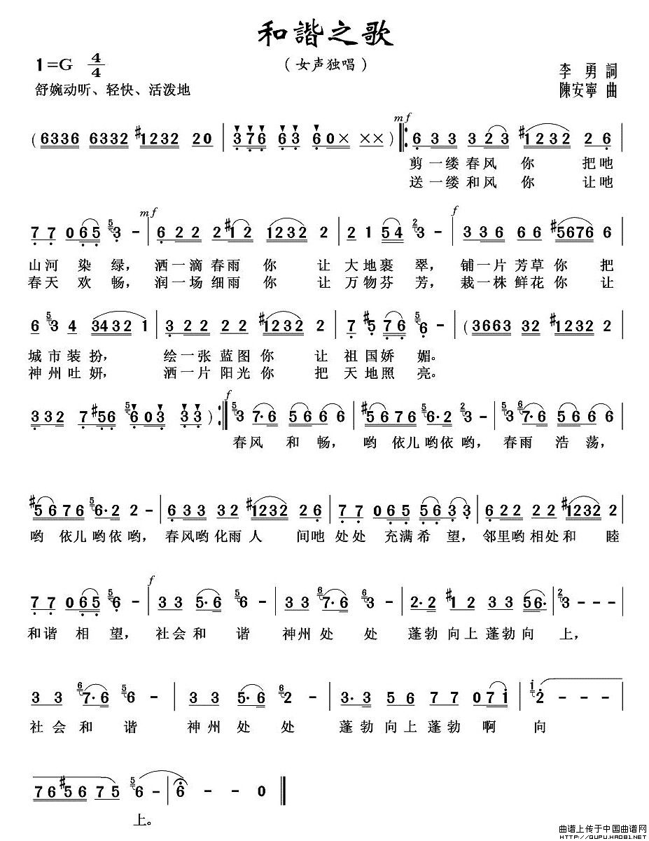 和谐之歌(李勇词 陈安宁曲)(1)_原文件名:和谐之歌1.jpg