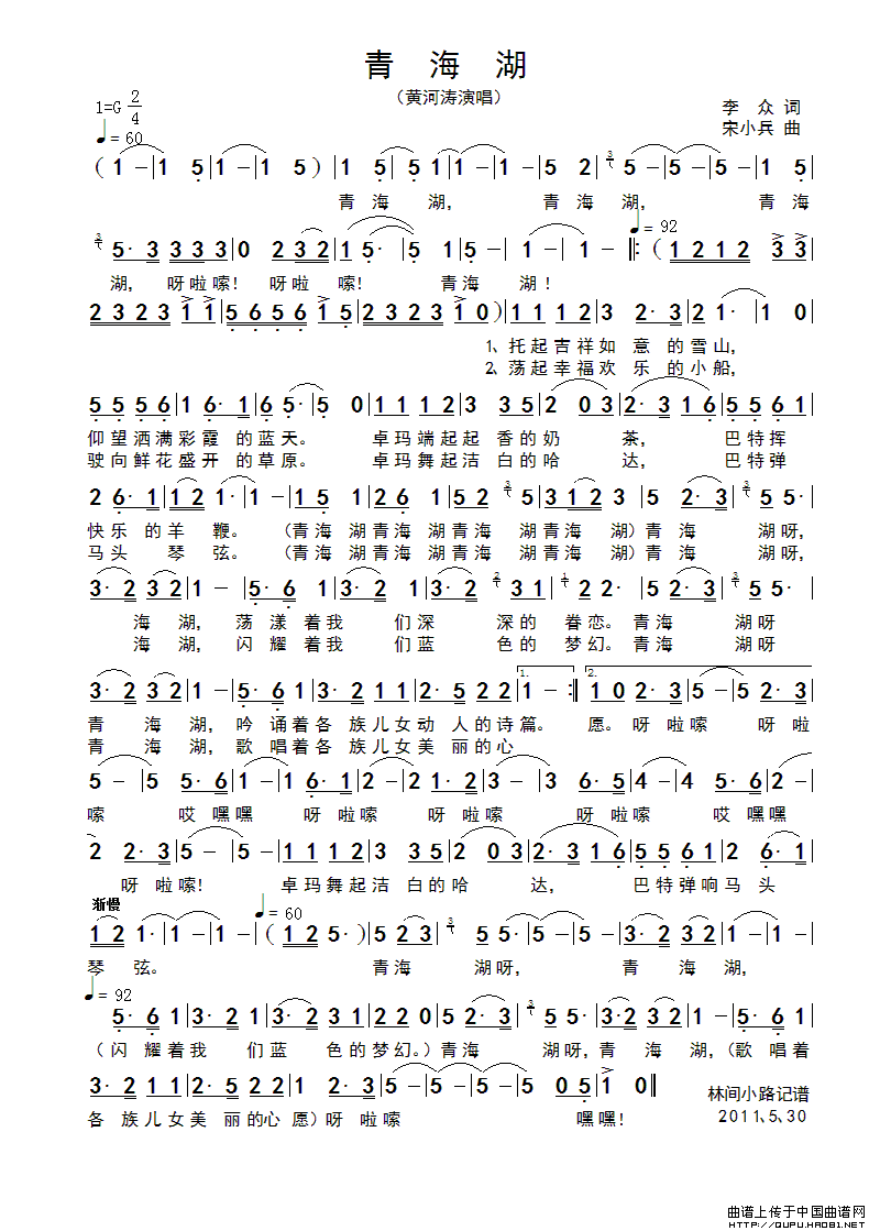 青海湖(李众词 宋小兵曲)(1)_原文件名:青海湖1.gif