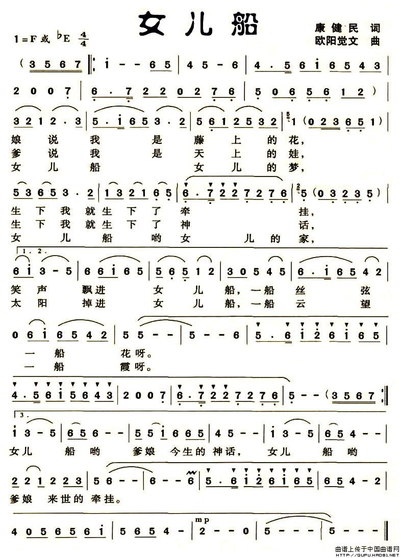 女儿船(康健民词 欧阳觉文曲)(1)_原文件名:女儿船1.jpg