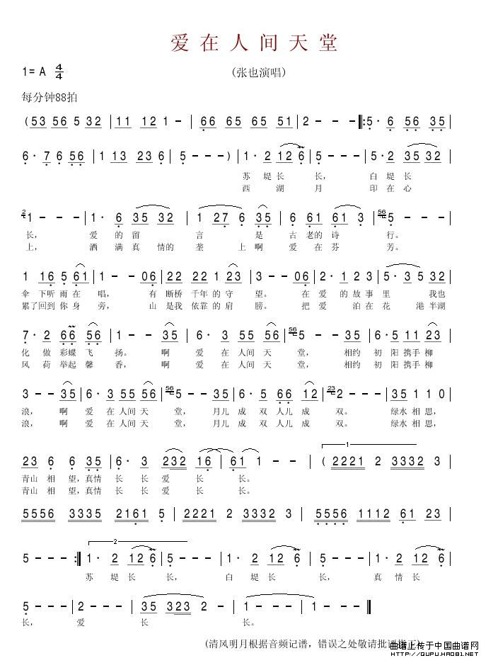 爱在人间天堂(张也演唱版)(1)_原文件名:爱在人间天堂1.jpg