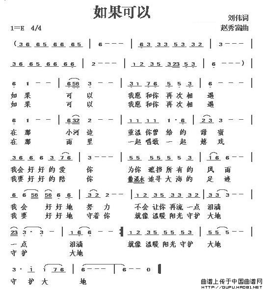 如果可以(刘伟词 赵秀富曲)(1)_原文件名:如果可以1.jpg