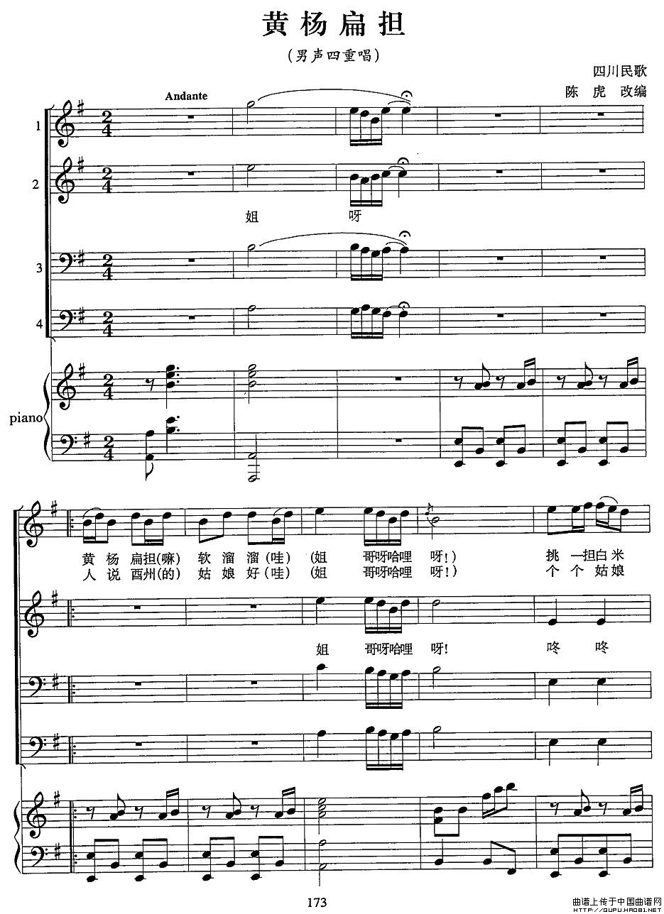 黄杨扁担(陈虎改编男声四重唱 、正谱)(1)_原文件名:黄杨扁担1.jpg