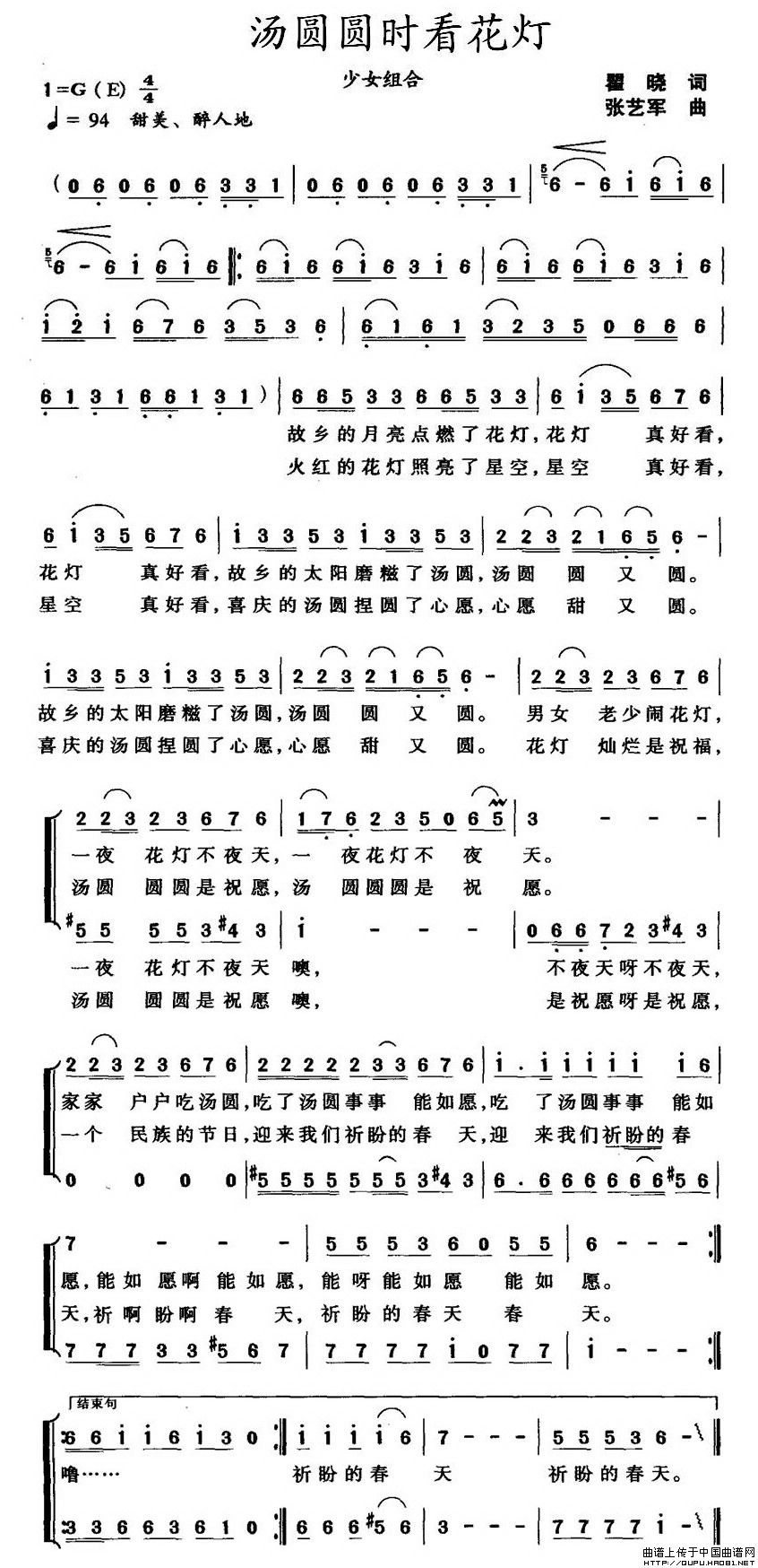 汤圆圆时看花灯(瞿晓词 张艺军曲)(1)_原文件名:汤圆圆时看花灯1.jpg