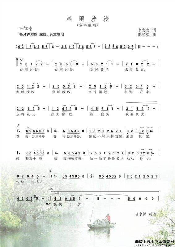 春雨沙沙(李文文词 陈经荣曲)(1)_原文件名:春雨沙沙1.jpg