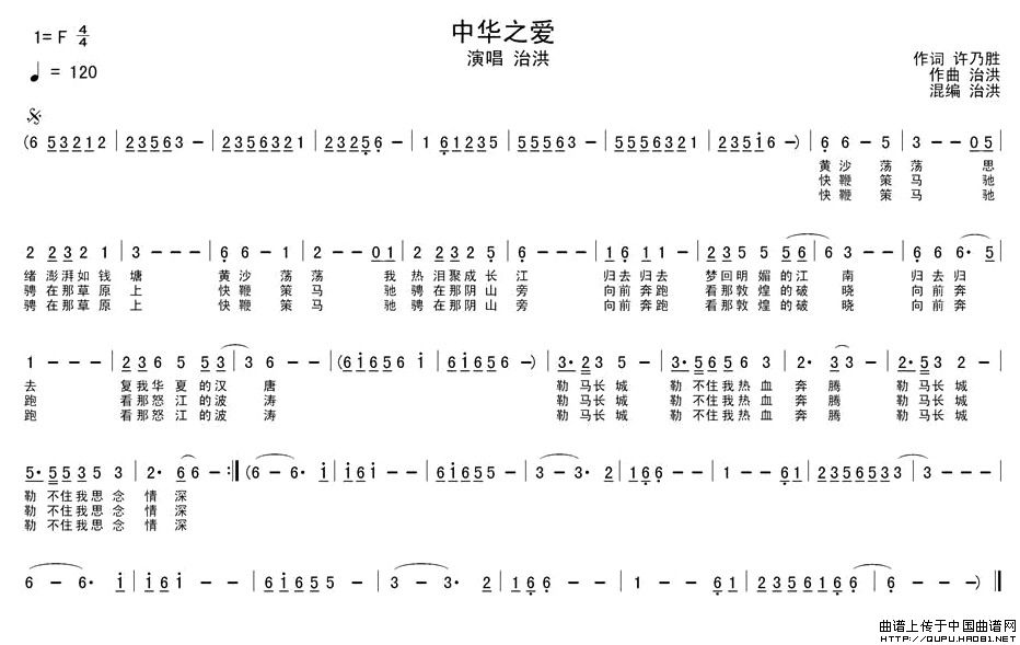 中华之爱(简谱+五线谱)(1)_原文件名:中华之爱1.jpg