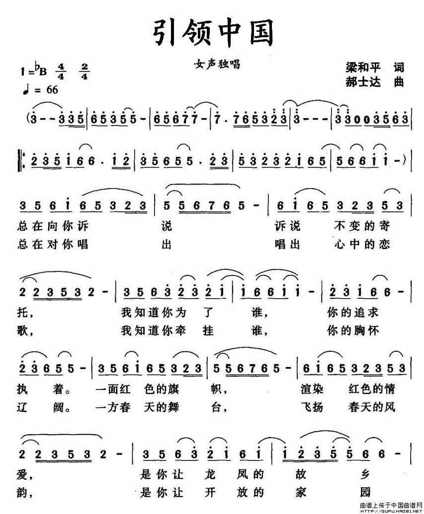 引领中国(梁和平词 郝士达曲)(1)_原文件名:引领中国1.jpg