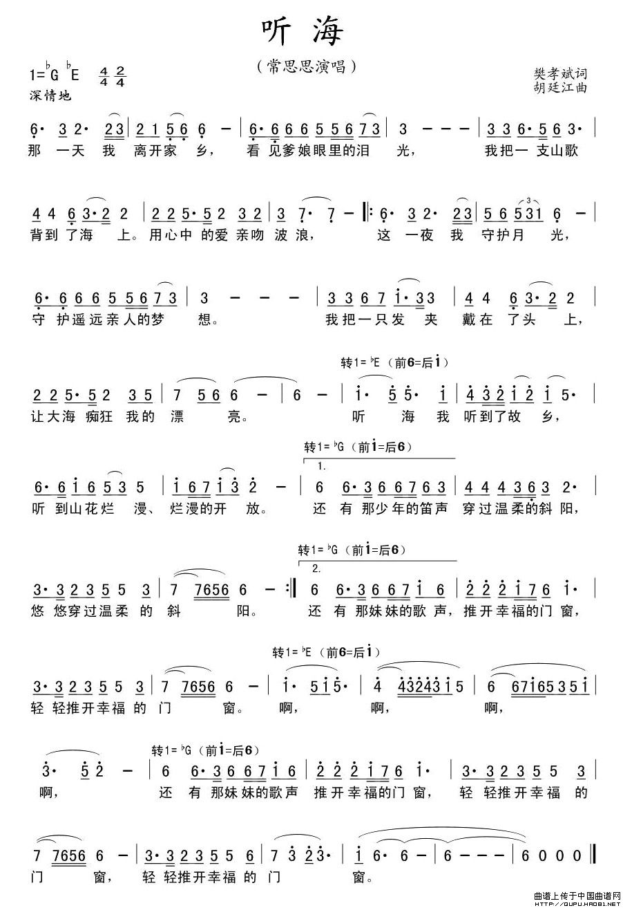 听海(樊孝斌词 胡廷江曲)(1)_原文件名:听海1.jpg