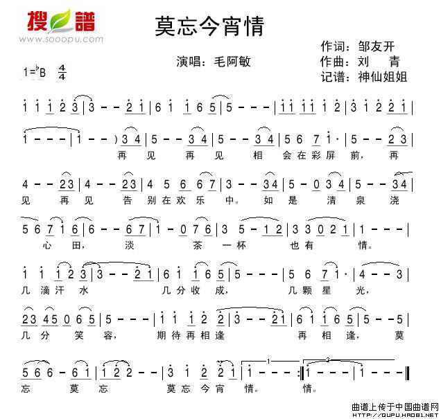 莫忘今宵情(1)_原文件名:莫忘今宵情1.jpg