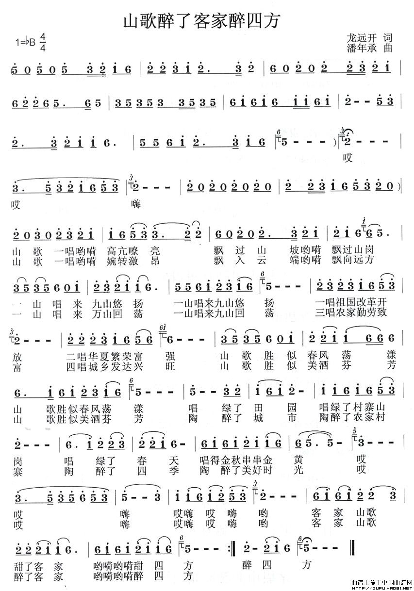 山歌醉了客家醉四方(龙远开词 潘年承曲)(1)_原文件名:山歌醉了客家醉四方1.jpg