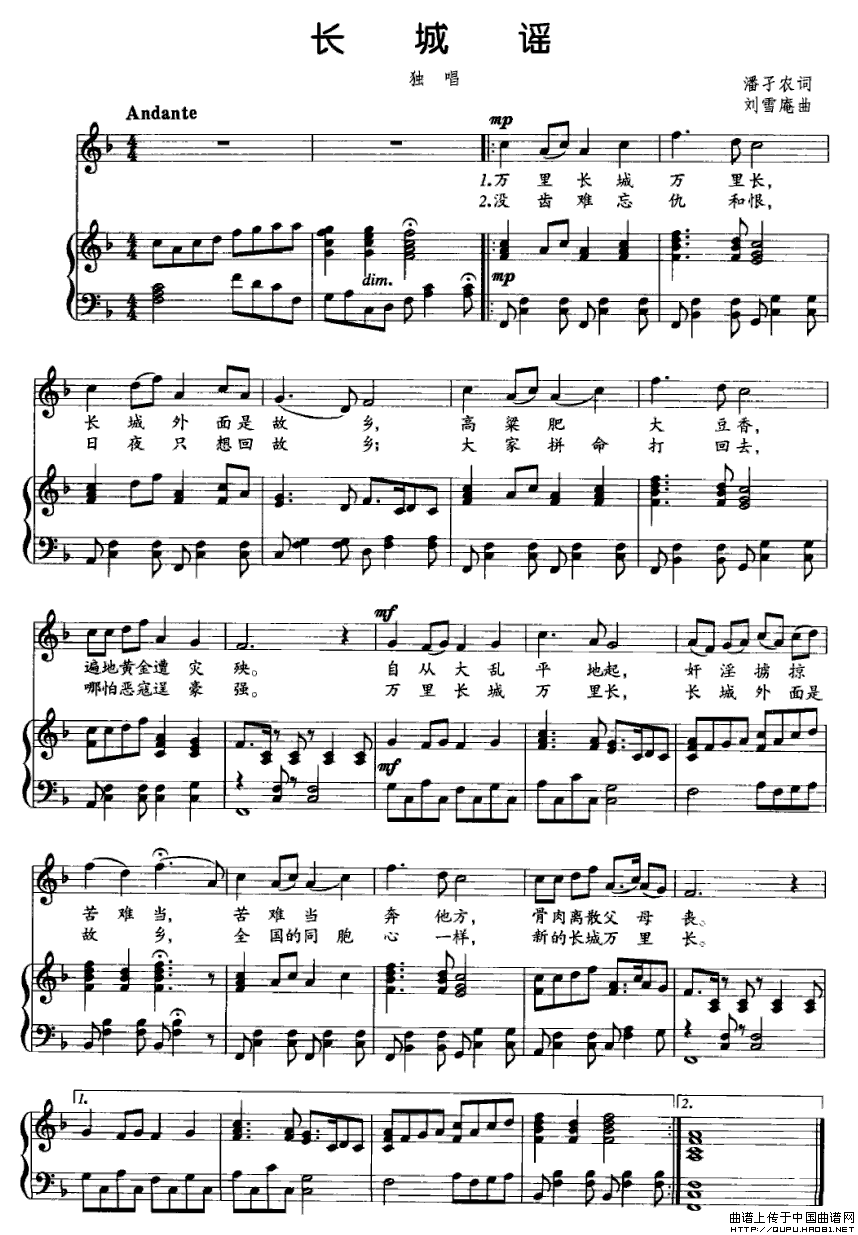 长城谣(潘孑农词 刘雪庵曲、正谱)(1)_原文件名:长城谣1.gif