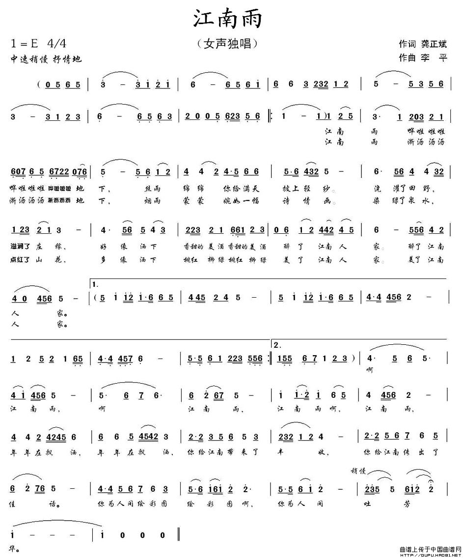 江南雨(龚正斌词 李平曲)(1)_原文件名:江南雨1.jpg