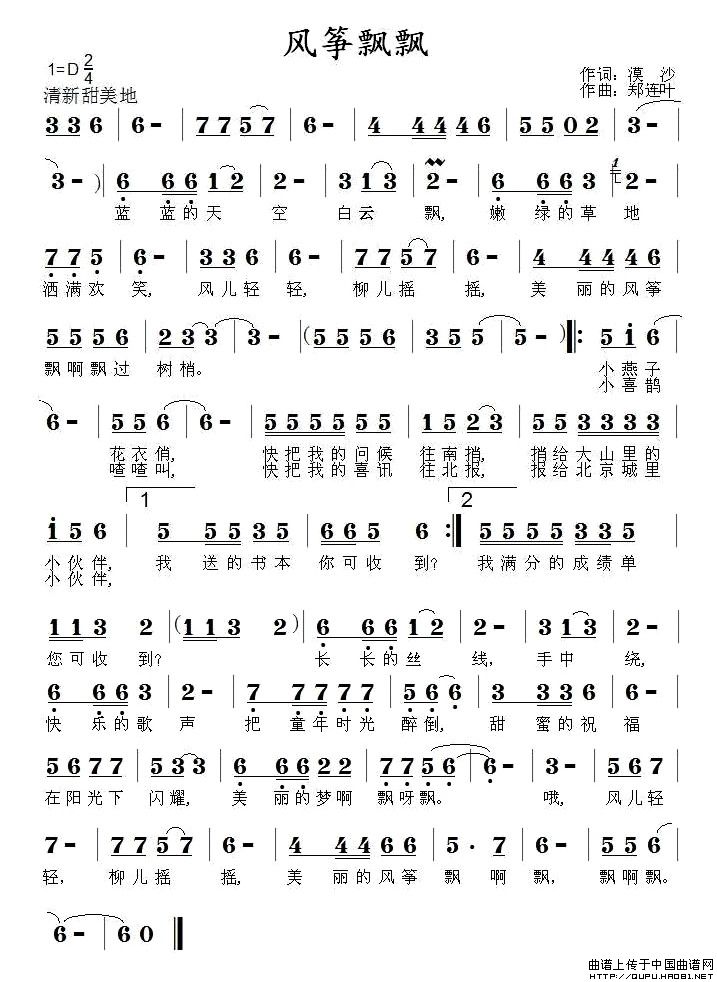 风筝飘飘(漠沙词 郑连叶曲)(1)_原文件名:风筝飘飘1.jpg