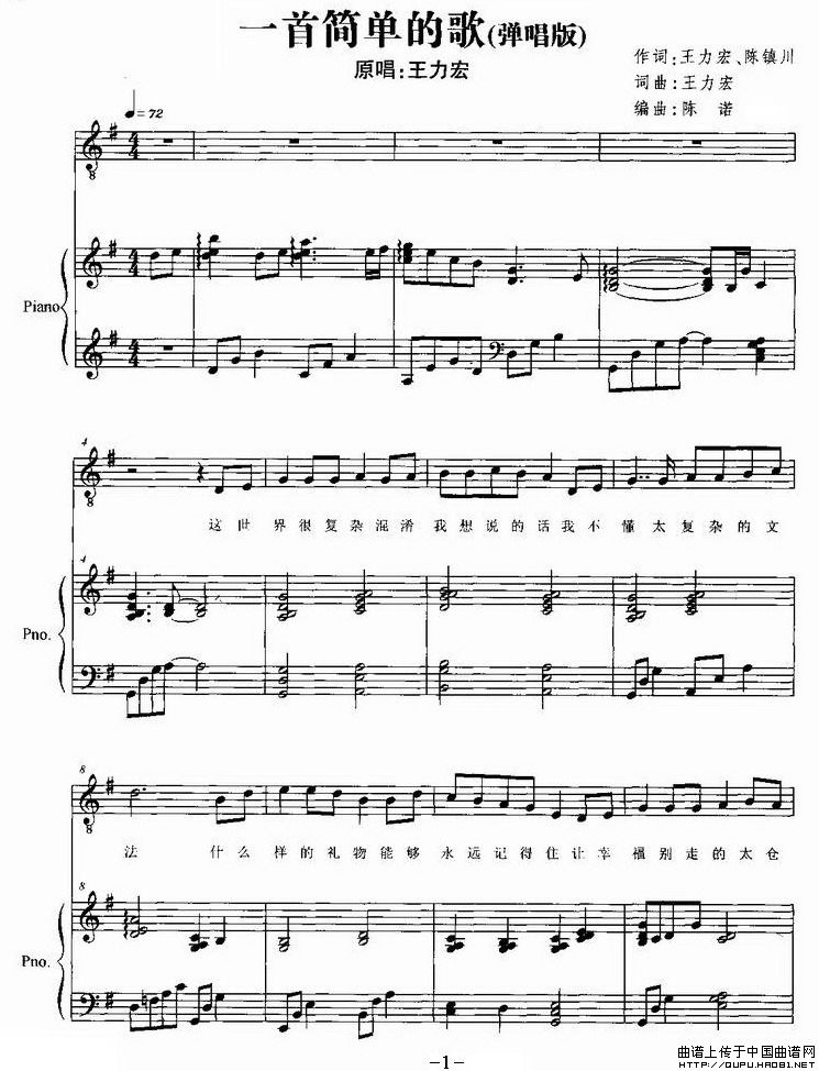 一首简单的歌(钢琴弹唱谱)(1)_原文件名:一首简单的歌1.jpg