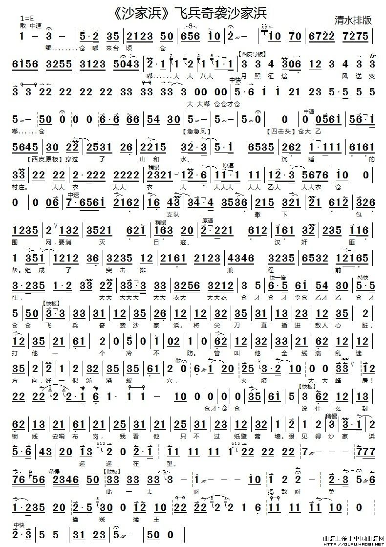 飞兵奇袭沙家浜(《沙家浜》郭建光唱段、京胡伴奏谱)(1)_原文件名:飞兵奇袭沙家浜1.jpg