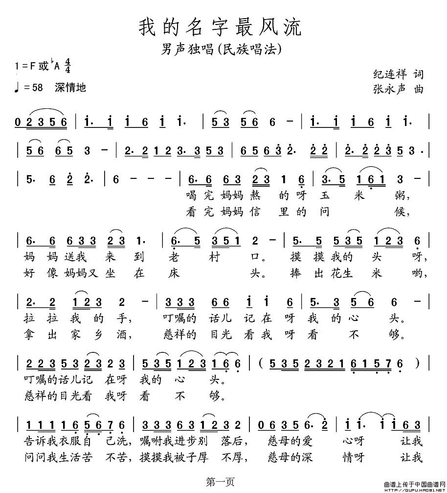 我的名字最风流(1)_原文件名:我的名字最风流1.jpg