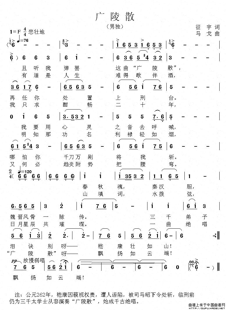 广陵散(征宇词 马戈曲)(1)_原文件名:广陵散1.jpg