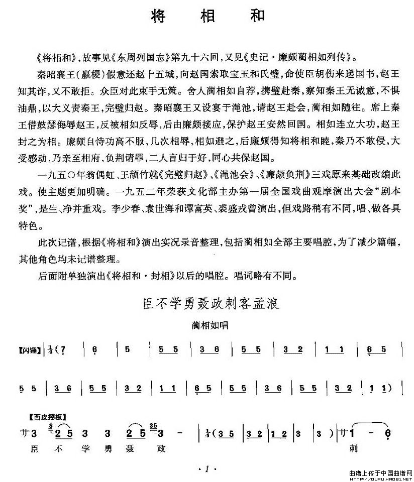 臣不学勇聂政刺客孟浪(《将相和》蔺相如唱段)(1)_原文件名:臣不学勇聂政刺客孟浪1.jpg