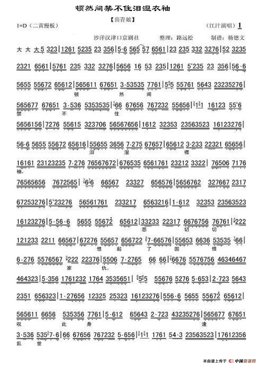 顿然间禁不住泪湿衣袖(《苗青娘》江汁唱段、琴谱)(1)_原文件名:6-1顿然间禁不住泪湿衣袖.jpg