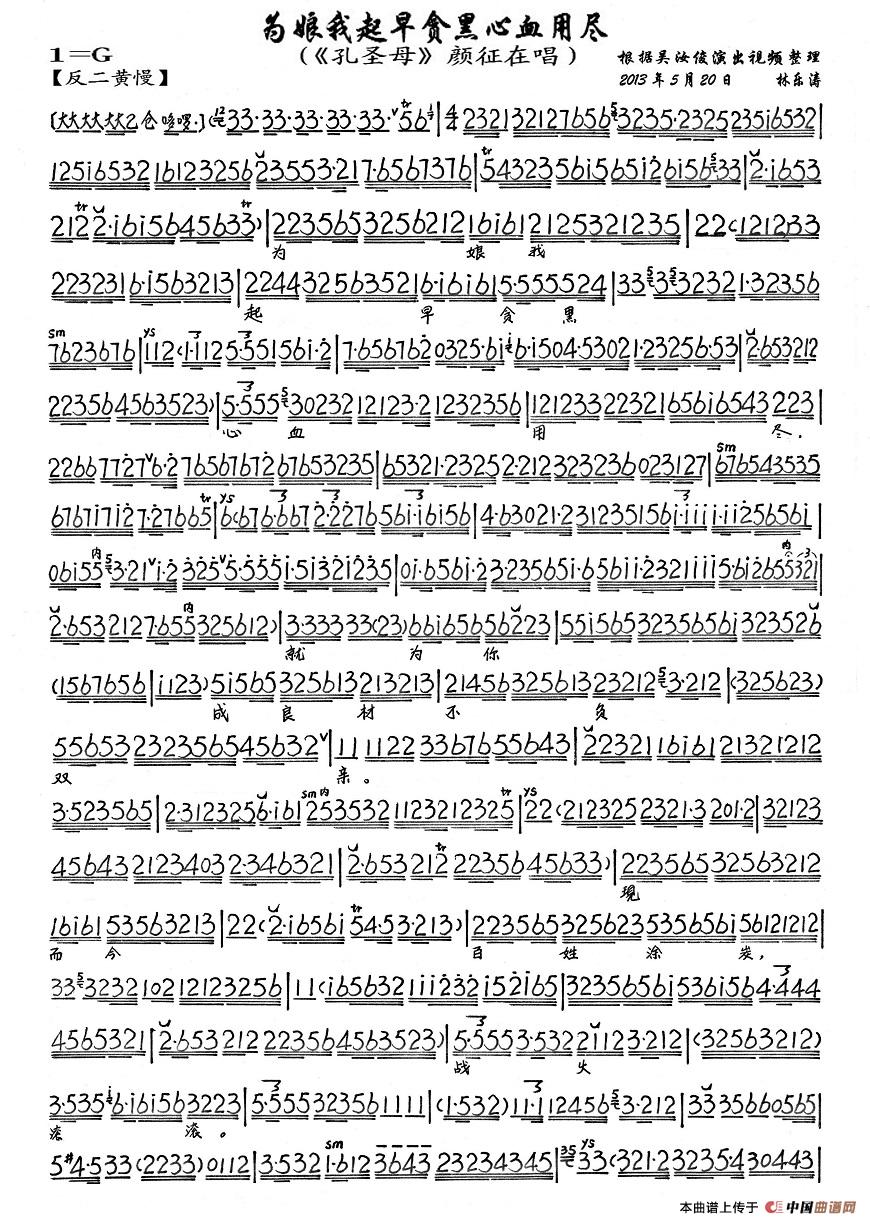 为娘我起早贪黑心血用尽(《孔圣母》颜征在唱段、琴谱)(1)_原文件名:9-1为娘我起早贪黑心血用尽.jpg