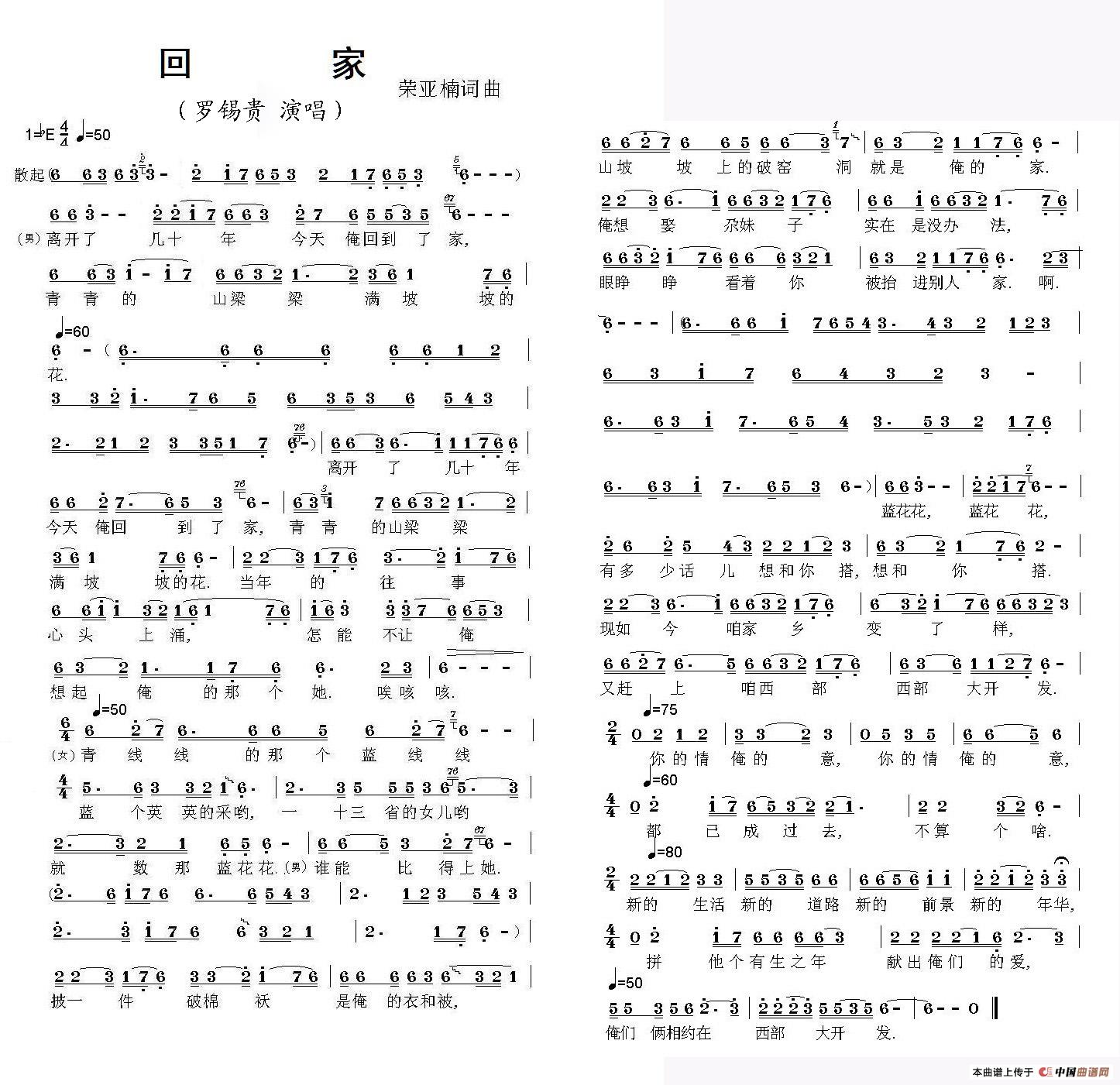回家(荣亚楠 词曲)(1)_原文件名:回家.jpg